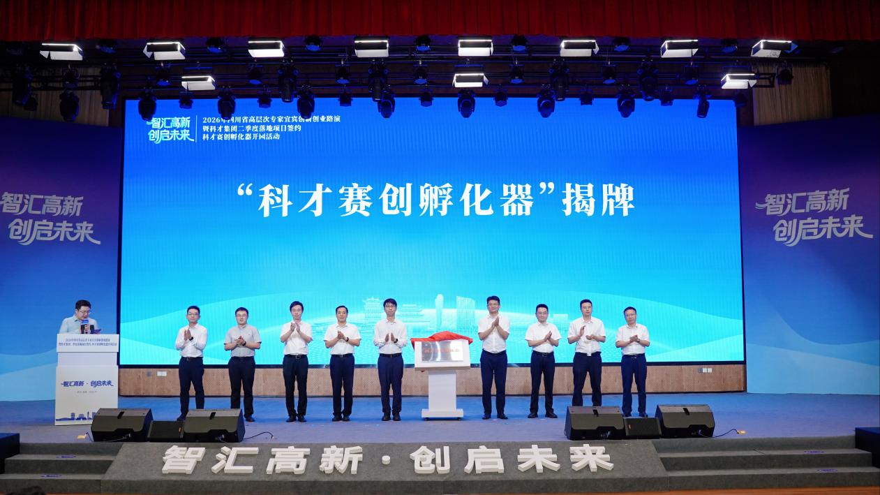 国家技术转移西南中心川南分中心